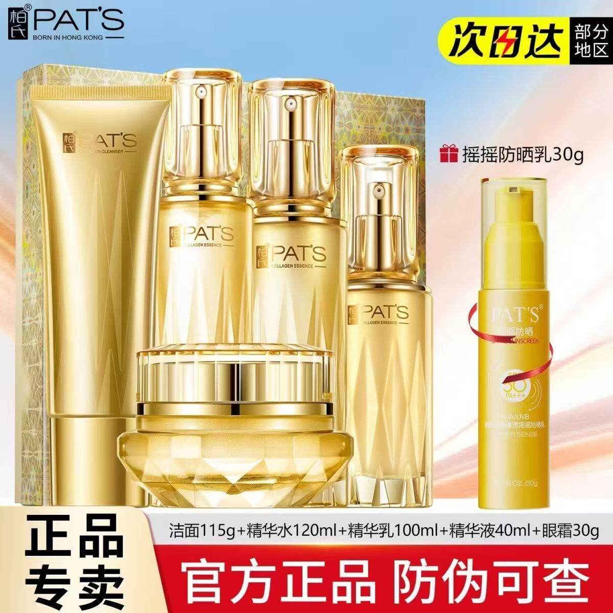 柏氏胶原蛋白水乳补水保湿霜护肤品套装女化妆品全套抗皱淡纹礼盒