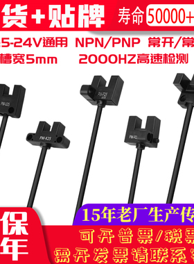U槽型光电限位开关传感器PM-K25/PM-U25/PM-L25/PM-F25/PM-R25P