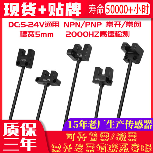 U槽型光电限位开关传感器PM-K25/PM-U25/PM-L25/PM-F25/PM-R25P
