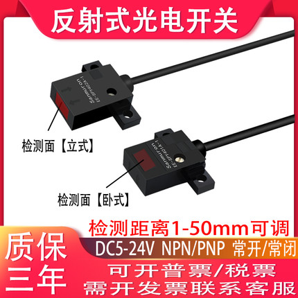 扁平微型反射式光电开关传感器远距离高灵敏度NPN常开三线DC5-24V