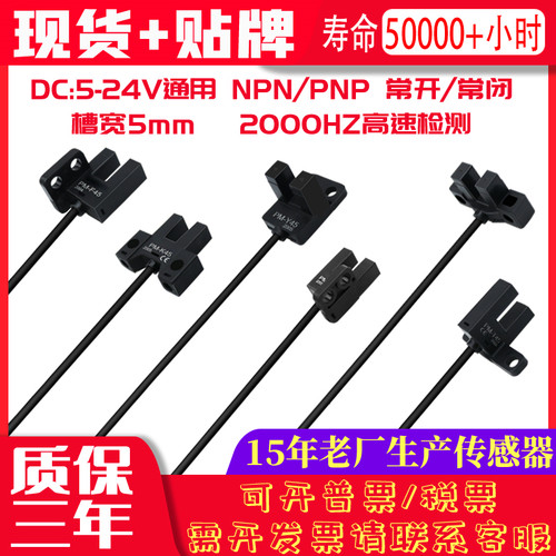 槽型限位光电开关传感器
