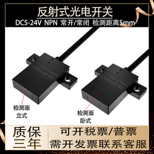 光电开关传感器EE 402三线NPN常开DC5 SPY301 302 24V 401 反射式