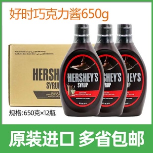 草莓酱好时巧克力酱烘焙原料650g 好时巧克力味糖浆酱 好时焦糖酱