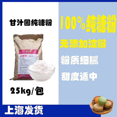 马卡龙烘焙专用纯糖粉