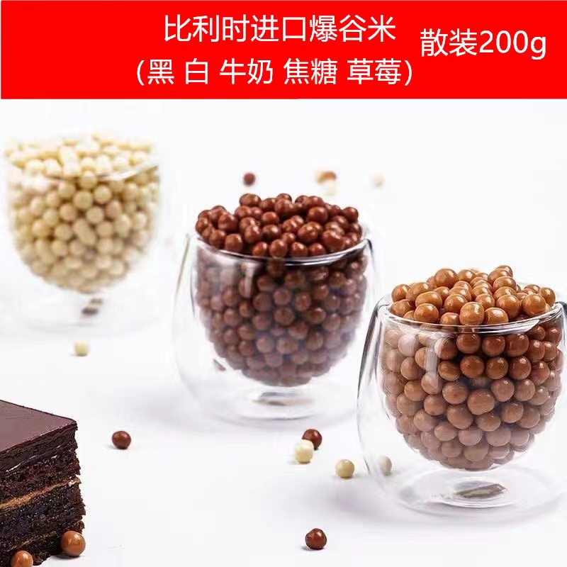 比利时进口黑白草莓巧克力爆谷米200g蛋糕甜点脆脆珠装饰烘焙原料