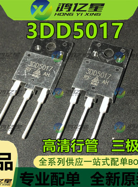 D5017 2SD5017 3DD5017 高清行管 三极管 全新原装正品