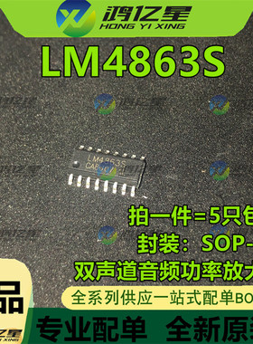 全新 LM4863S LM4863N LM4863M 贴片SOP-16 双声道音频功率放大器