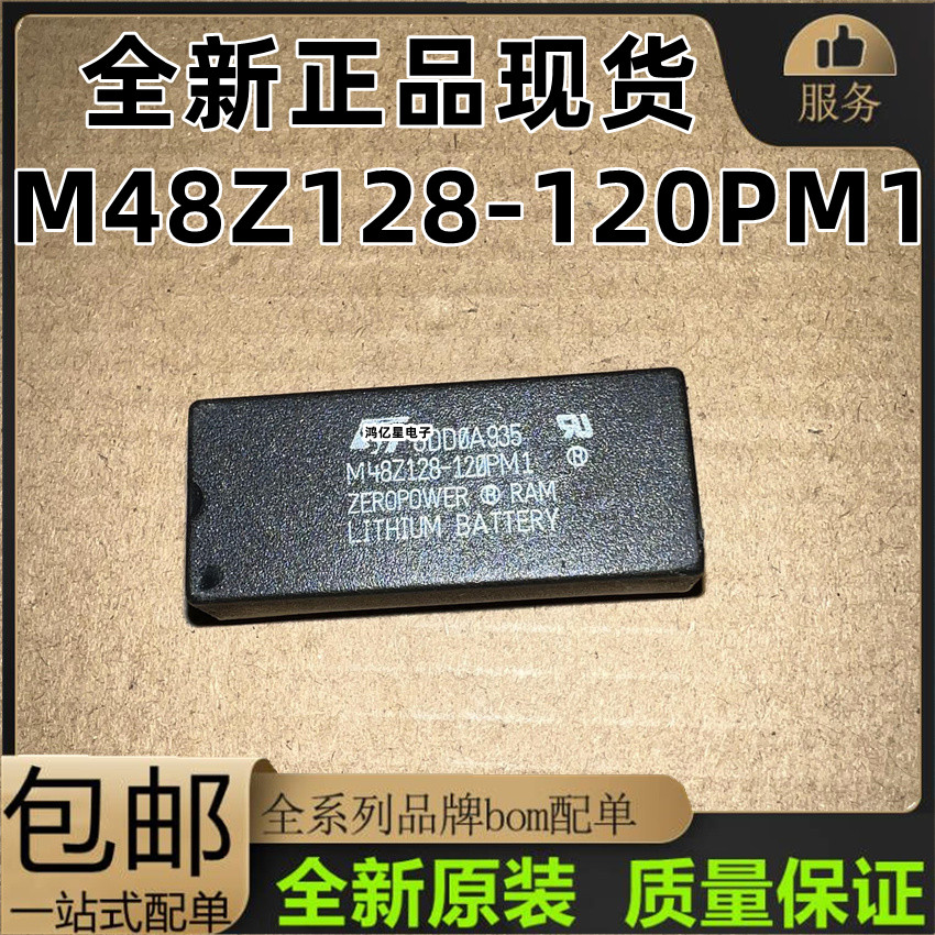 M48Z128Y-70PM1 -85PM1 -120PM1 存储器时钟模块 全新原装 DIP-32