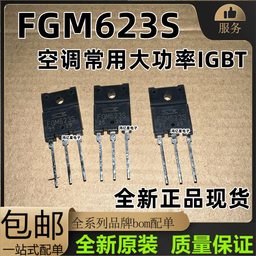 FGM623S MGD622 MGD623S 全新原装空调常用大功率IGBT开关电源管