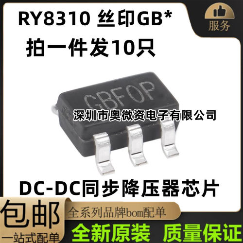 RY8310 丝印GB* SOT23-6 1.2A/30V DC-DC同步降压器芯片 全新原装