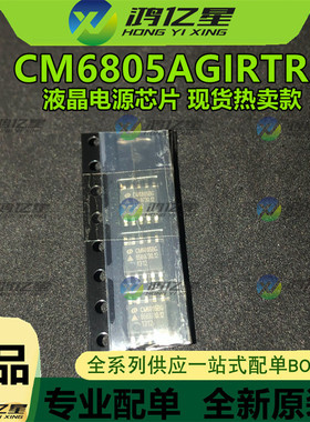 全新原装CM6805AG CM6805 CM6805AGIRTR 液晶电源芯片 直拍