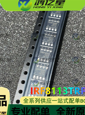 贴片 IRF8113TRPBF F8113 N沟道 17.2A/30V MOS管场效应管 SOP8
