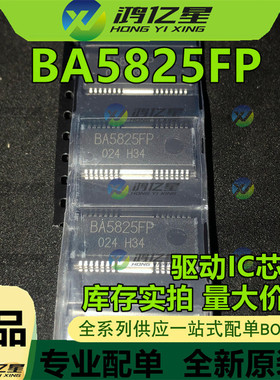 【全新原装】BA5825FP BA5825 驱动IC芯片 集成电路 电子元器件