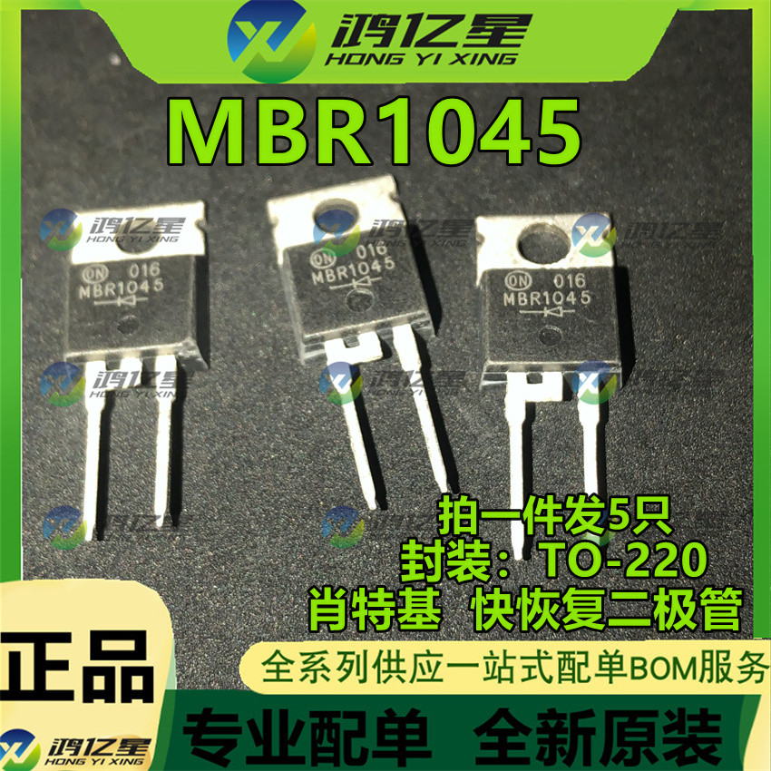 直插 MBR1045 MBR1045CT TO220 10A 45V 肖特基 快回复 二极管