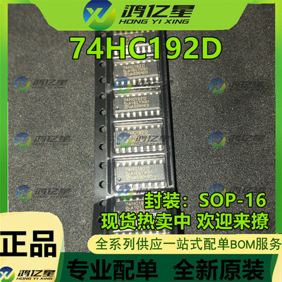 全新 74HC192 74HC192D SN74HC192DR 逻辑器 贴片SOP-16 芯片