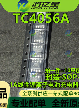 TP4056X 4056E TC4056A 1A线性锂离子电池充电器芯片 SOP-8 原装
