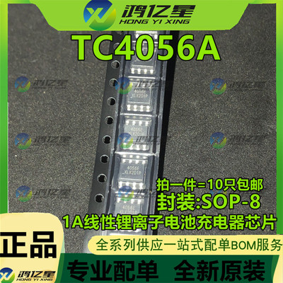 TP4056X 4056E TC4056A 1A线性锂离子电池充电器芯片 SOP-8 原装