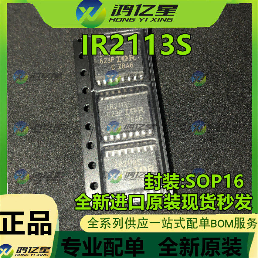 IR2113S AUIRS2113S IRS2113S SOP16全新正品进口IC芯片.