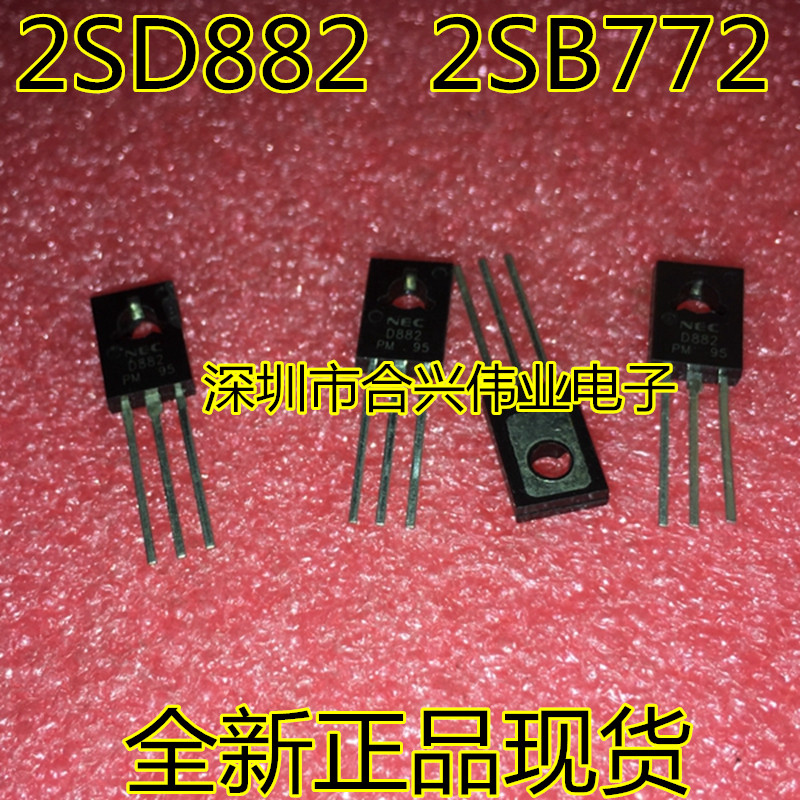 三极管 2SB772 B772 2SD882 D882 NEC TO-126 一对
