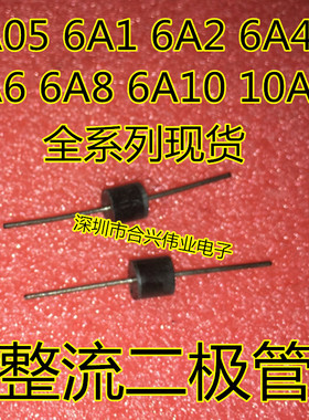 6A4 MIC R-6 6A/400V 200/盒 整流二极管 全新正品