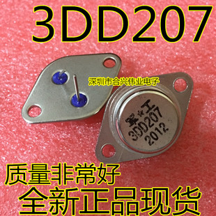大功率三极管 3DD207 5A60V TO-3 铁壳封装 逆变器专用