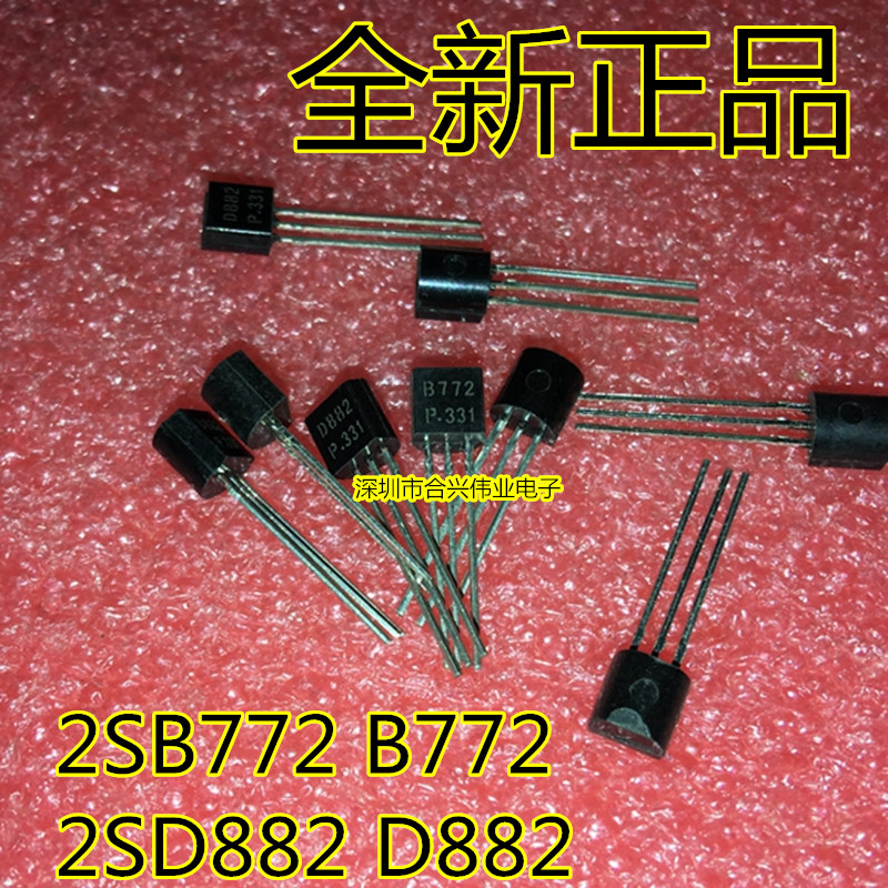 三极管2SB772 B772 2SD882 D882 NEC TO-92 一对