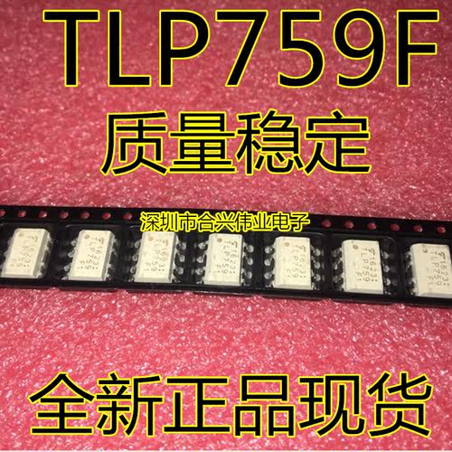 全新TLP759 TLP759F SOP /DIP  现货库存 质量保证