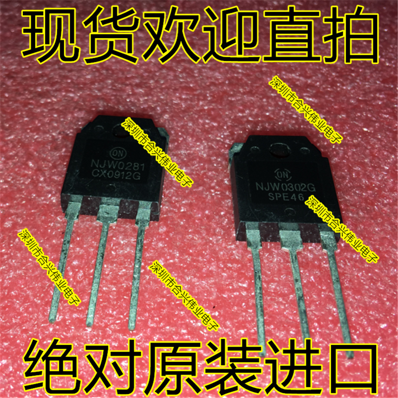 全新 ON音频功率对管NJW0302G NJW0281G 一对 现货