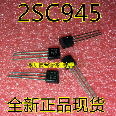 插件三极管 2SC945 C945 NPN功率晶体管 封装TO-92 10只
