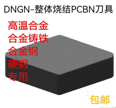 超硬整体烧结氮化硼CBN车刀片DNGN110404/08菱形铸铁淬火钢专用