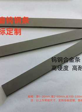 株洲硬质合金钨钢条合金条YG8YG6YG6ZYG15YG20YL10.2YW 150 200mm