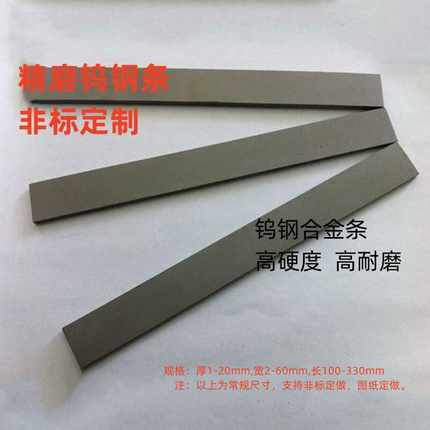 株洲硬质合金钨钢条合金条YG8YG6YG6ZYG15YG20YL10.2YW 150 200mm