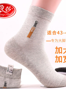 浪莎加大男纯棉网眼正品大脚