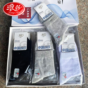 12浪莎男袜独立包装单双春秋薄棉纯棉四季款盒装全棉黑白商务男袜