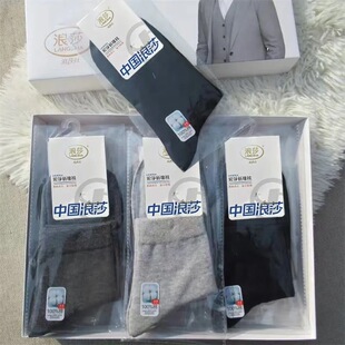 浪莎男袜独立包装一单双春秋薄棉纯棉四季款防臭全棉黑白商务