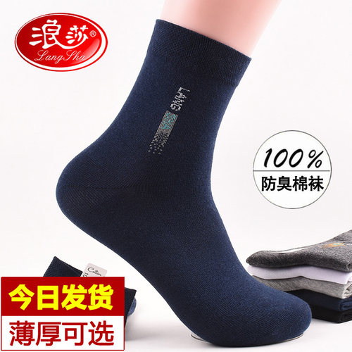 夏季男袜全棉薄款透气防臭吸汗