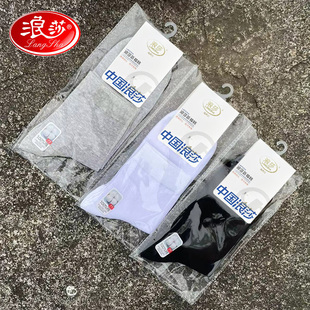 6双装浪莎袜子男士单双装纯棉单卖单独包装独立包装黑白色男袜