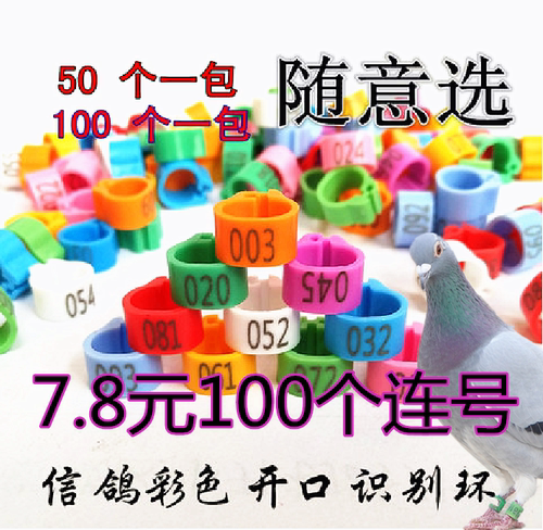 鸽环信鸽数字识别环彩色开口塑料脚环连号观赏鸽鸟环足环鸽子环包