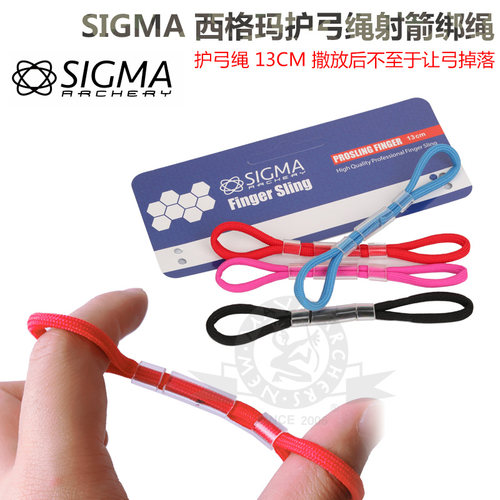 射箭西格玛腕绳舒适防摔反曲弓