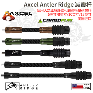 AXCEL火球ANTLER RIDGE鹿角复合弓减震杆.550弓箭平衡杆弓箭美国