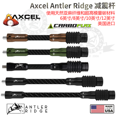 AXCEL火球鹿角复合弓减震杆