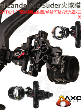 Axcel霍伊特专用火球复合弓瞄准器皮卡导轨Landslyde单针五针瞄