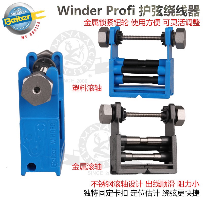 德国绕线器Beiter贝特做弦