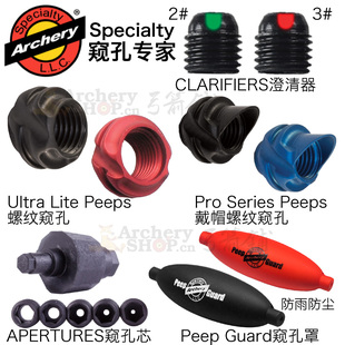 Specialty专家复合弓窥孔37 42度澄清器孔芯防雨防尘罩美国原装