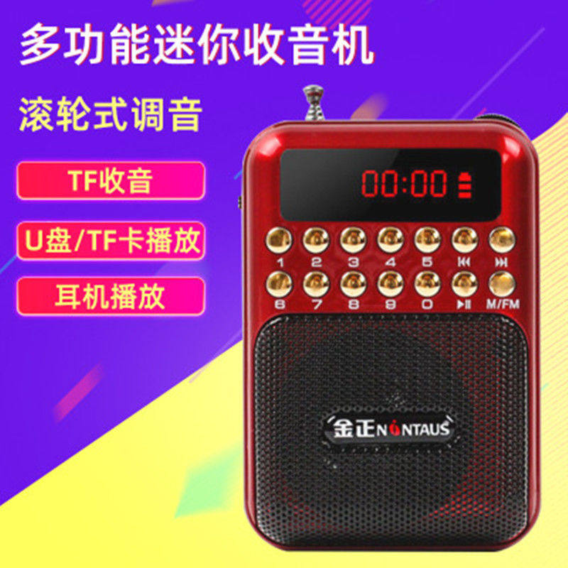 金正B872迷你音响便携插卡U盘收音机老人晨练外放小音箱mp3播放器
