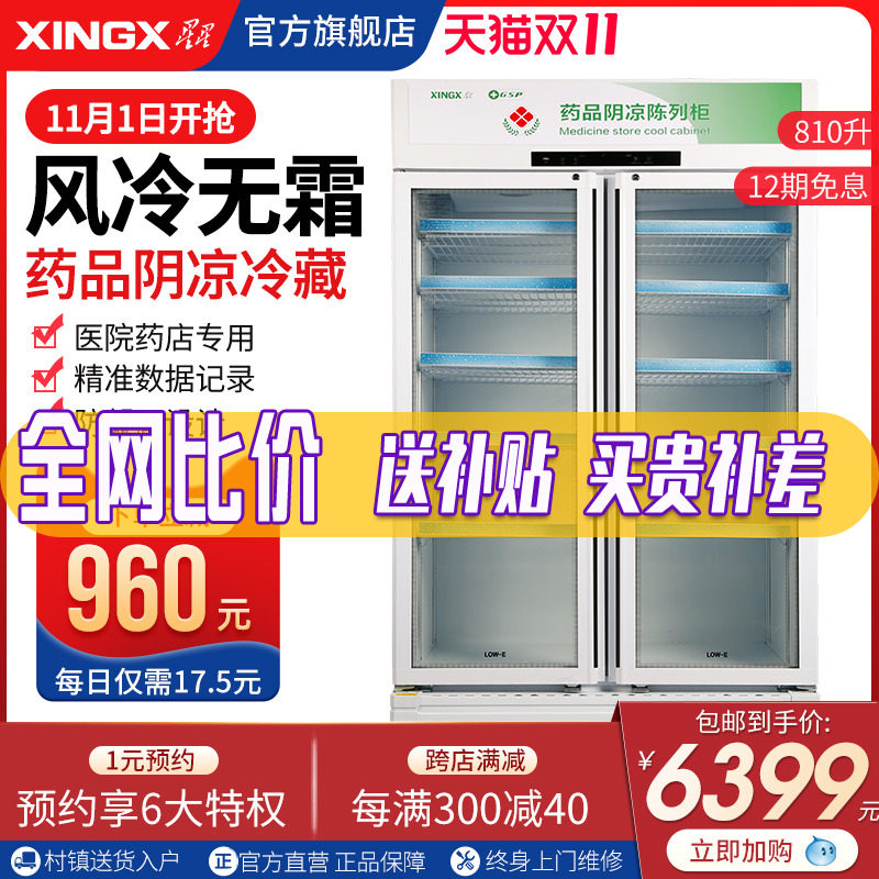 星星YC810WDF药品阴凉柜冷藏柜单双门立式展示柜医院药店医用冰箱在类目 厨房电器, 商用厨电, 展示柜中 - 来自Buy2taobao.com提供专业的淘宝代购服务