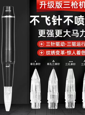 眉咖丝绣三枪机点刺唇神器