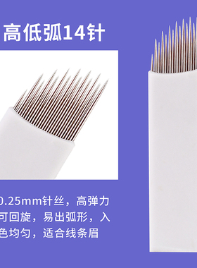 雾眉弧形丝绒眉针片线条刀片针