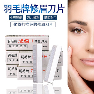 专业修眉刀 影楼美容师专用修眉刀片 纹绣刀片女用刮眉毛刀片纹绣