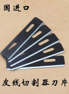 皮雕拉皮器刀刃 皮线切割器刀片 美国进口标准宽刀片2款切割刀具